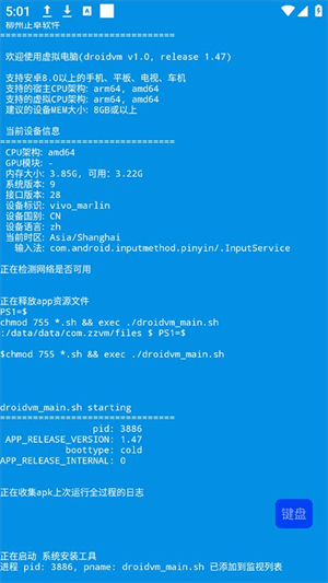 droidvm虚拟电脑截图2