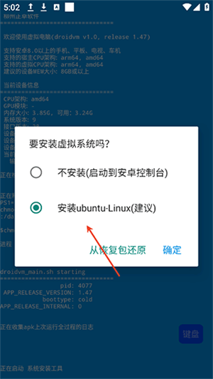 droidvm虚拟电脑