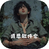 道恩软件仓