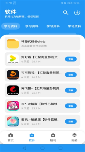 道恩软件仓截图1