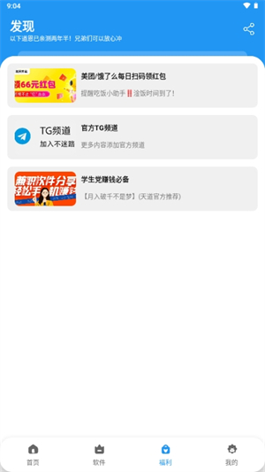 道恩软件仓截图2