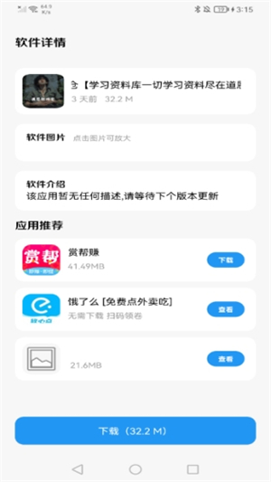 道恩软件仓截图3