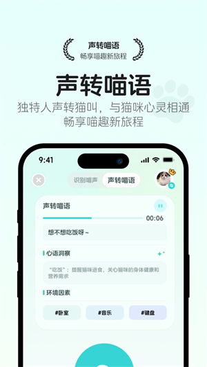 猫语翻译空间截图2