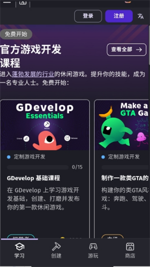 GDevelop手机版截图3
