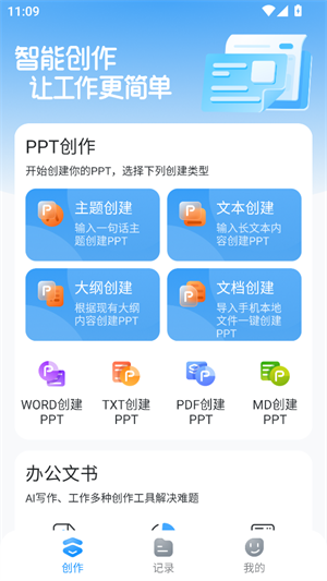PitchPPT截图2