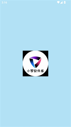 小罗软件库截图3