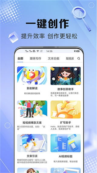 AI写作鹅正版截图2