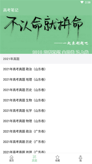 高考笔记电子版截图1