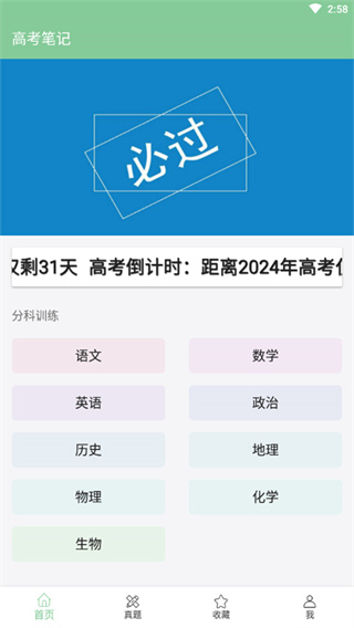 高考笔记电子版截图4