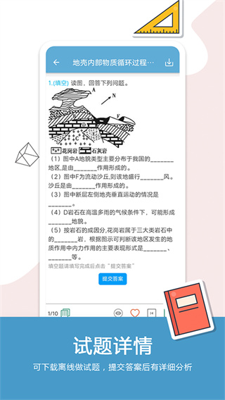 高考地理通截图5