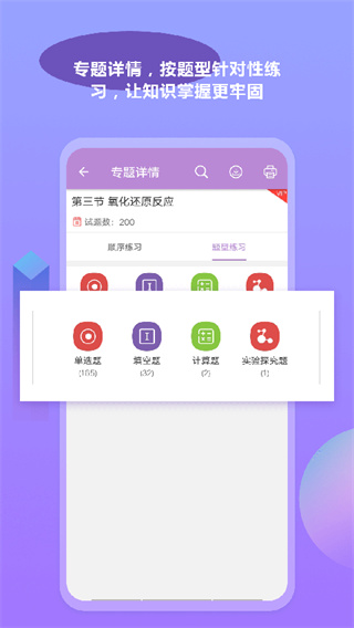 高考化学通截图4