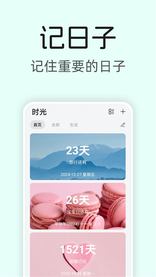 美时记截图1