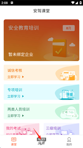 安驾课堂安卓版