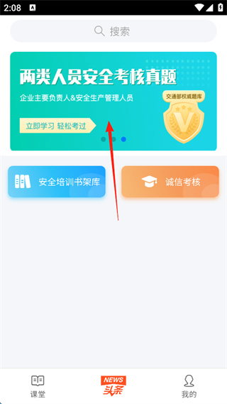 安驾课堂安卓版