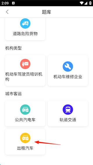 安驾课堂安卓版