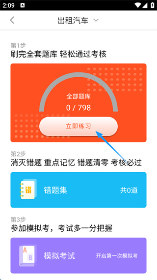 安驾课堂安卓版