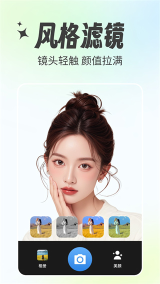 美颜特效相机截图3
