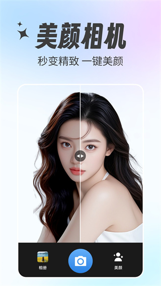 美颜特效相机截图4