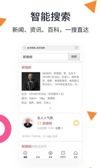小橙浏览器截图4