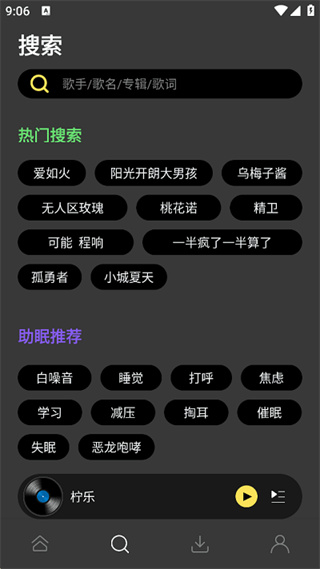 柠乐音乐安卓版截图4