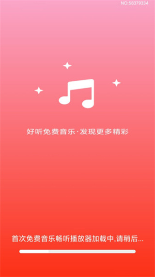 免费音乐畅听播放器截图2
