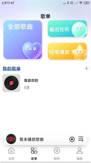 免费音乐畅听播放器截图3