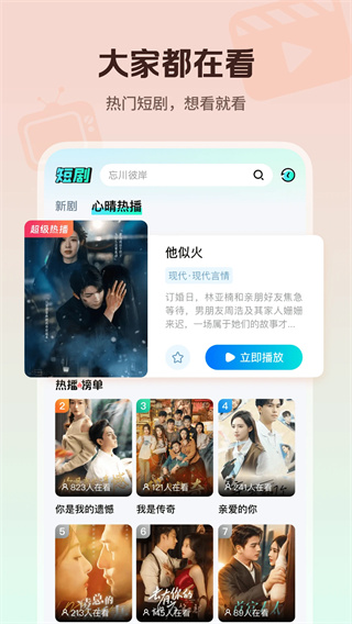 心晴免费短剧截图2