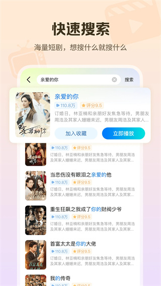 心晴免费短剧截图4