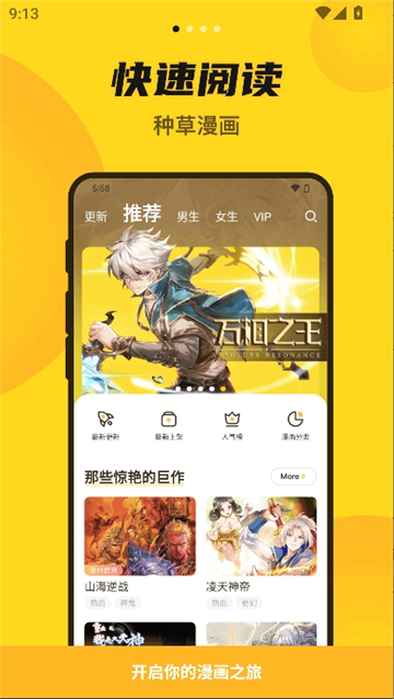 漫画人app截图1