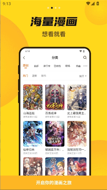 漫画人app截图2