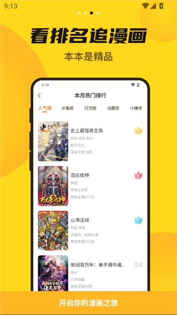 漫画人app截图3