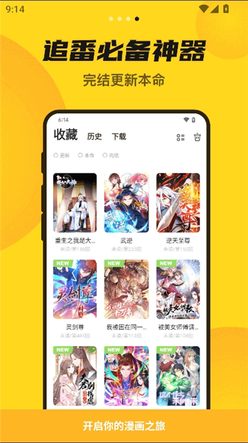 漫画人app截图4