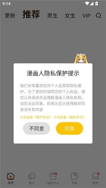 漫画人app截图5