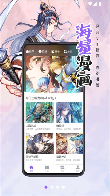 漫画人极速版app截图1