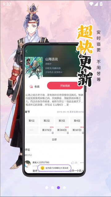 漫画人极速版app截图3
