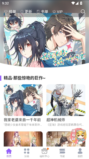 漫画人极速版app截图5