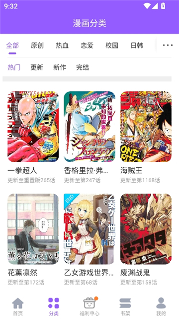 漫画人极速版app截图6