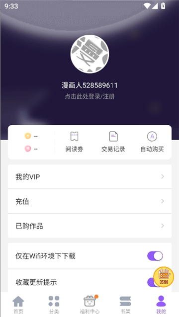 漫画人极速版app截图8