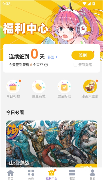 漫画人极速版app截图7