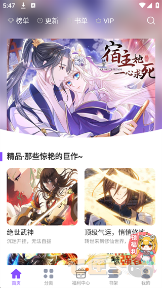 漫画人极速版app