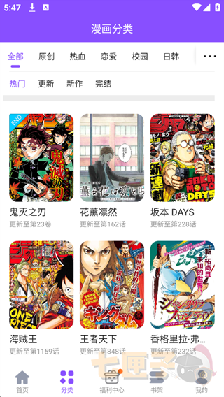 漫画人极速版app