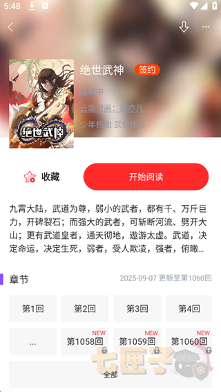 漫画人极速版app