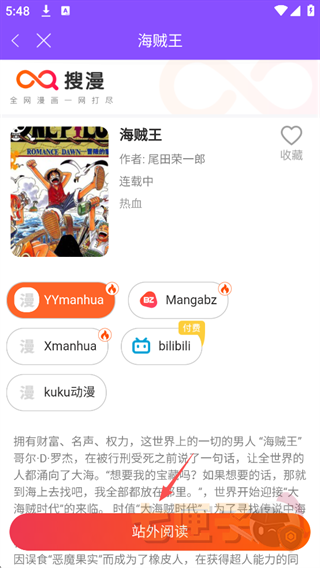 漫画人极速版app