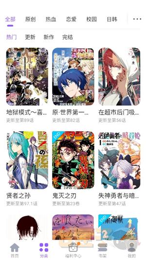 漫画人极速版app