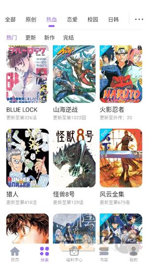 漫画人极速版app