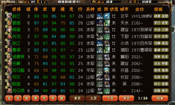 霸王的梦想截图5