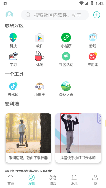 酷玩社区安卓版截图1