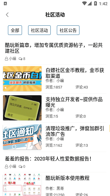 酷玩社区安卓版截图3