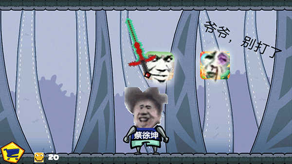 坤坤恶搞器截图1