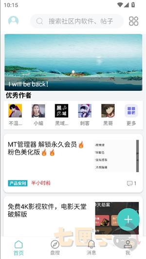 酷玩社区安卓版